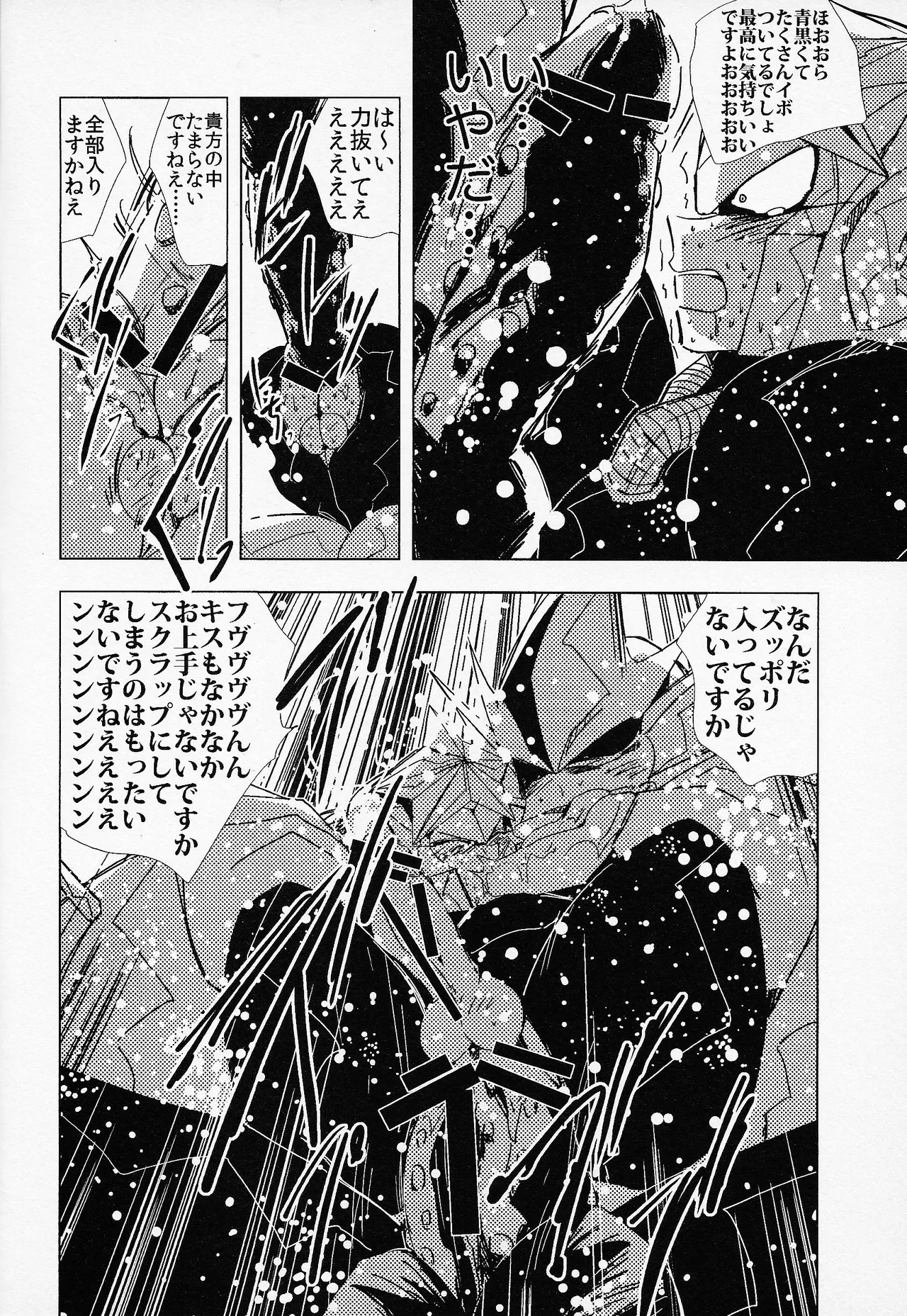 Rock Manga 6 page 11 full