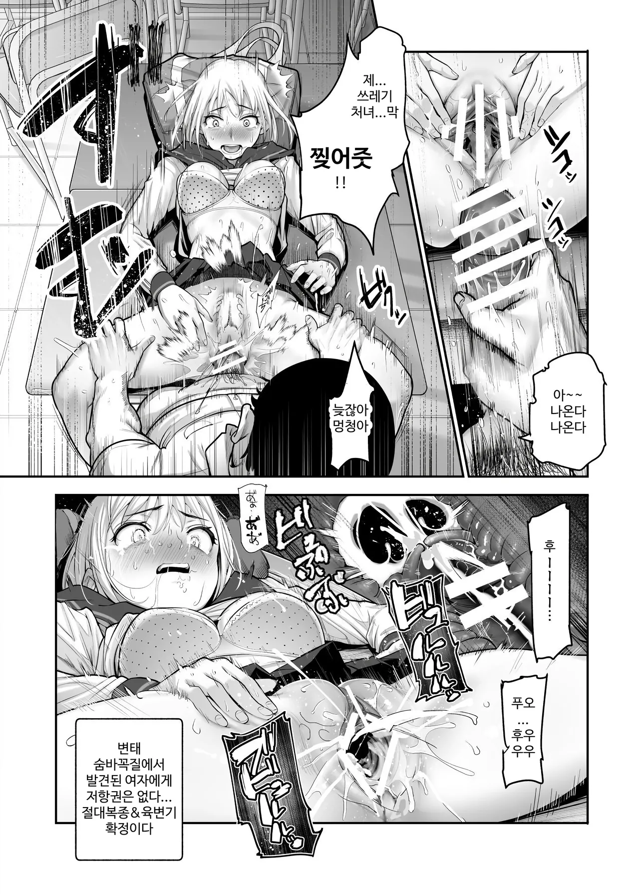 변태 숨바꼭질 EX~찾아낸 여자는 나의 명령을 거절할 수 없다 page 6 full