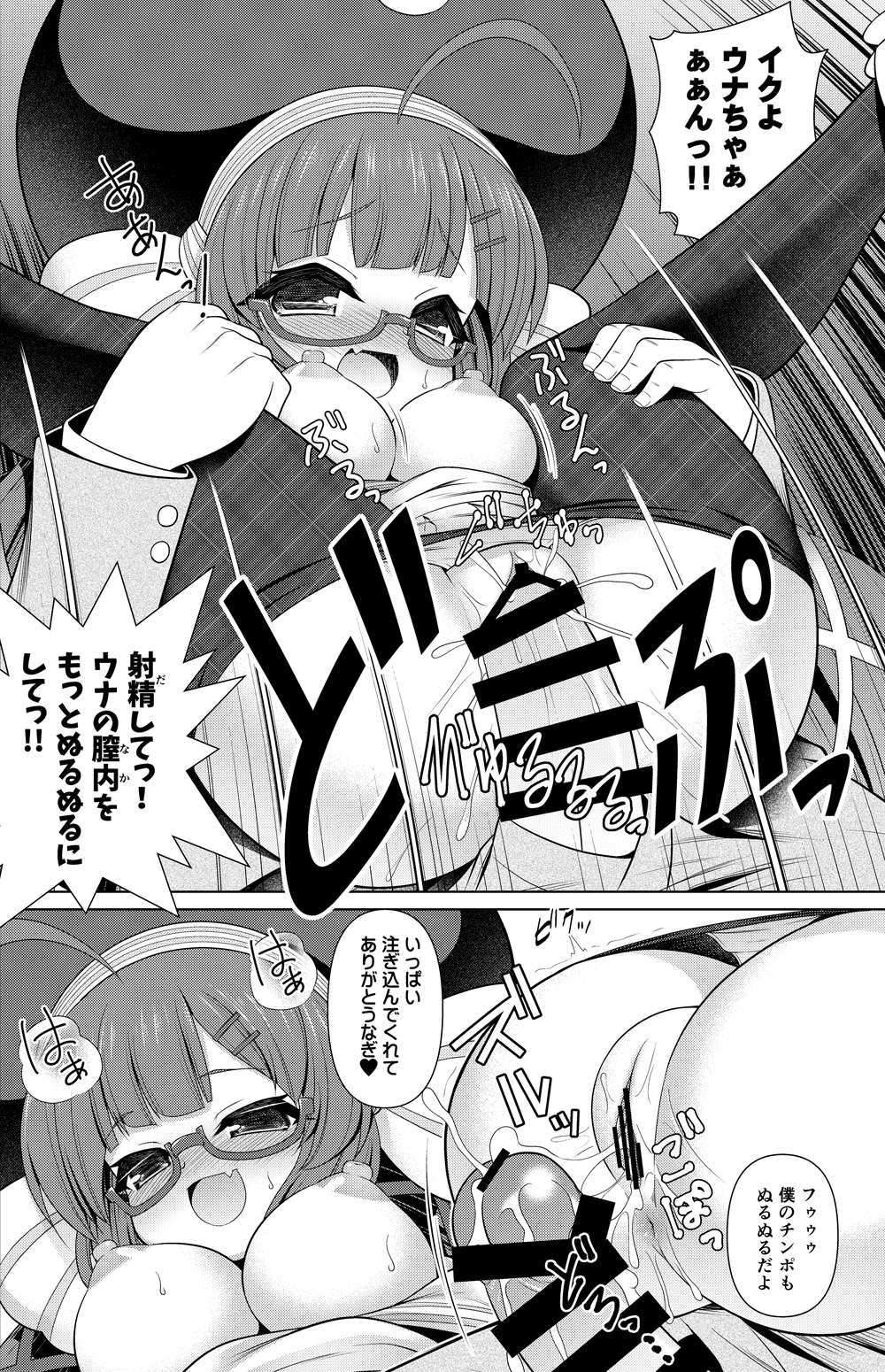 Otomachi Una Manga page 3 full