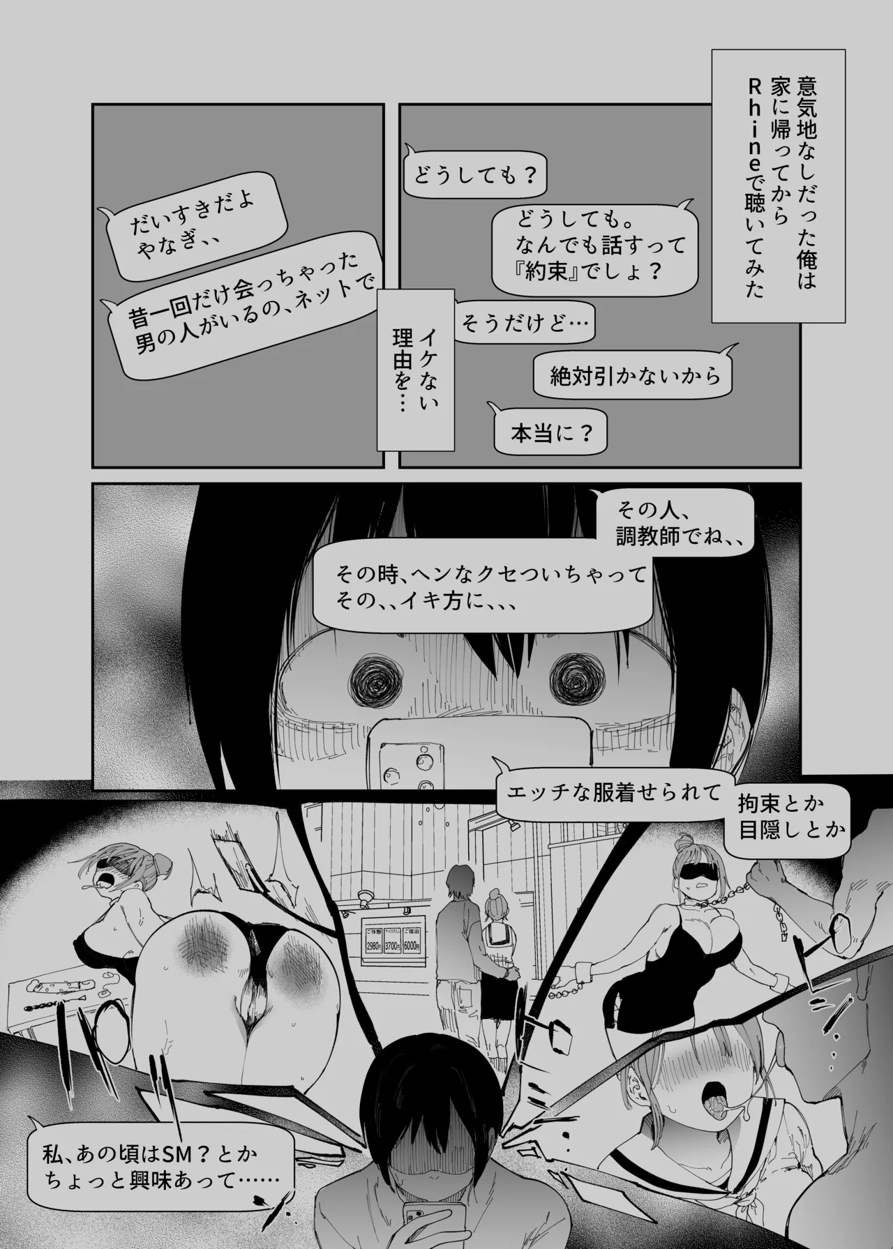 saiai no kanojo ni gōi no ue, kako no otoko ni daka rete moratta. 2 page 4 full