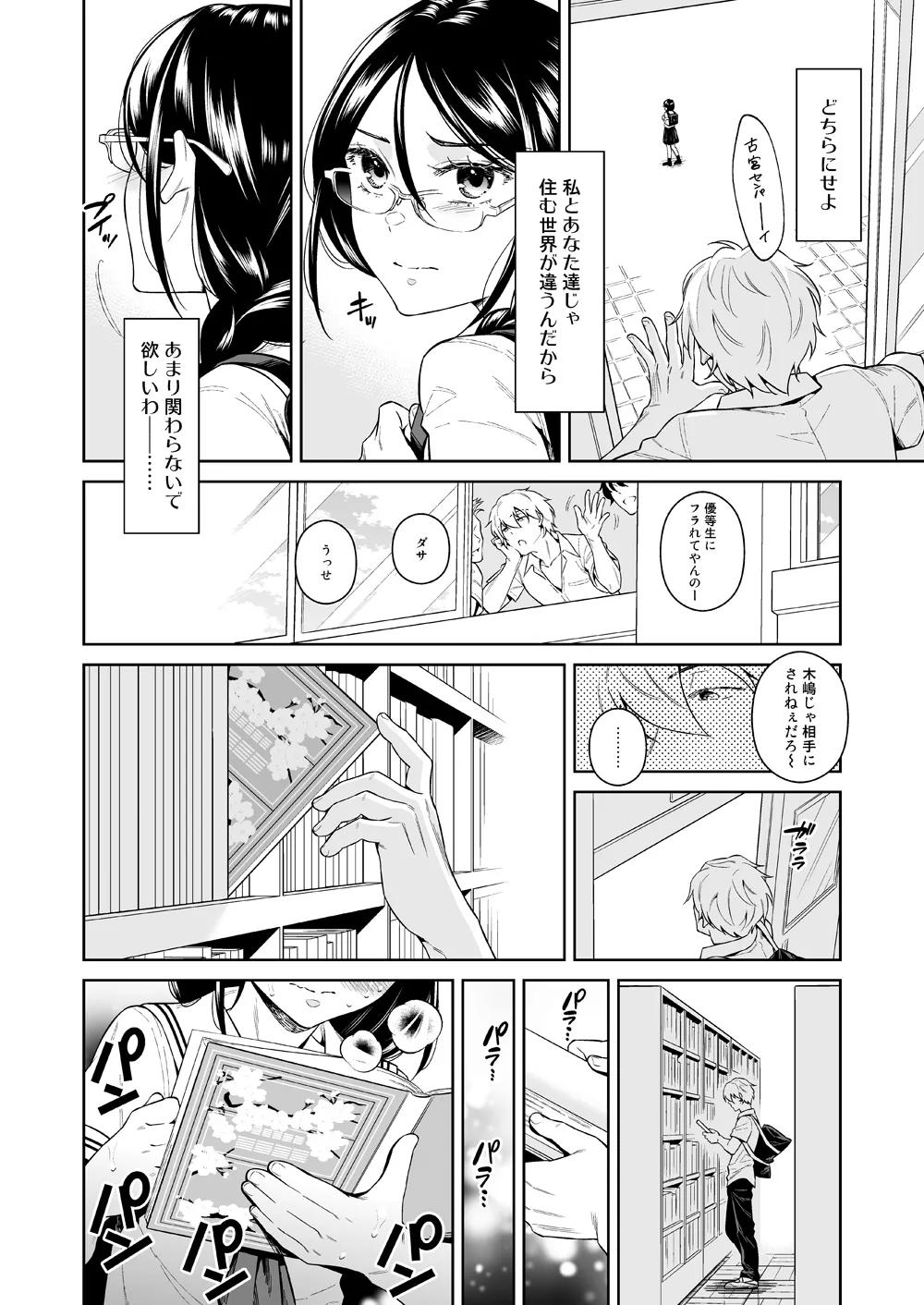 Toshoshitsu no Kedamono-tachi page 9 full
