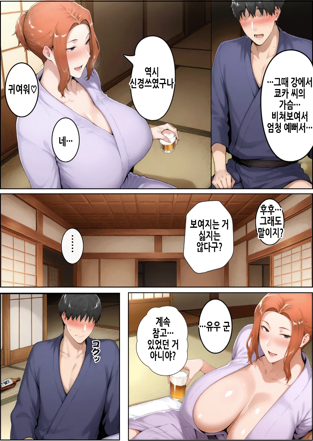 NTR Inaka Kikou -Kairaku ni Ochiru Natsu- | NTR 시골기행 page 11 full