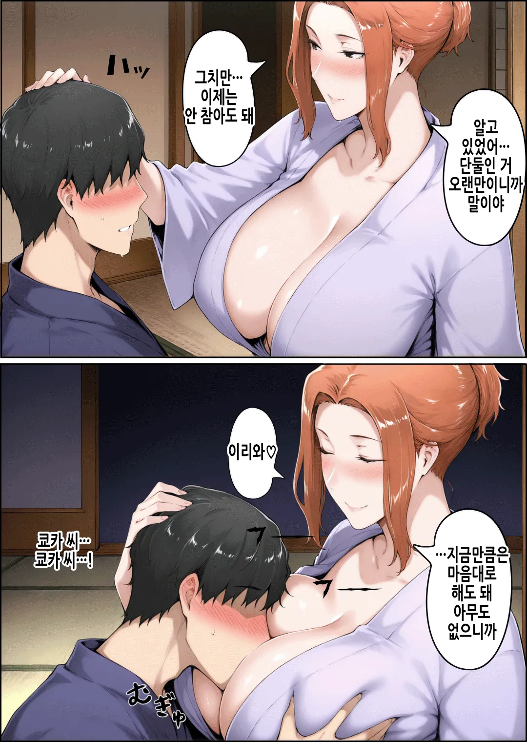 NTR Inaka Kikou -Kairaku ni Ochiru Natsu- | NTR 시골기행 page 12 full