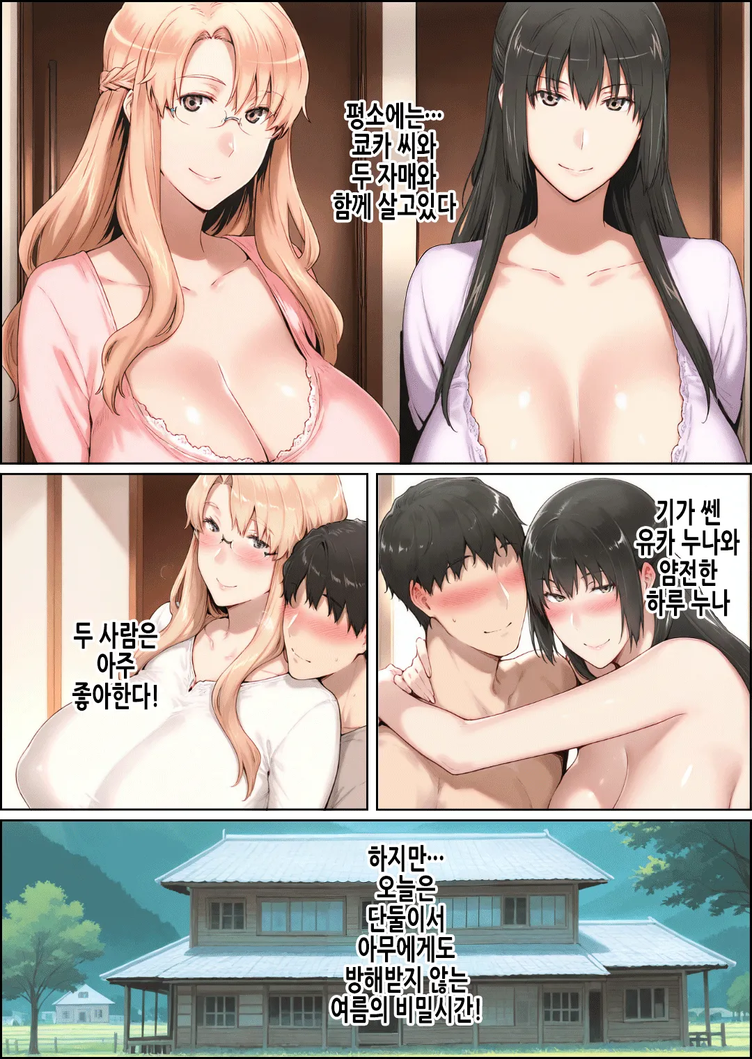 NTR Inaka Kikou -Kairaku ni Ochiru Natsu- | NTR 시골기행 page 4 full