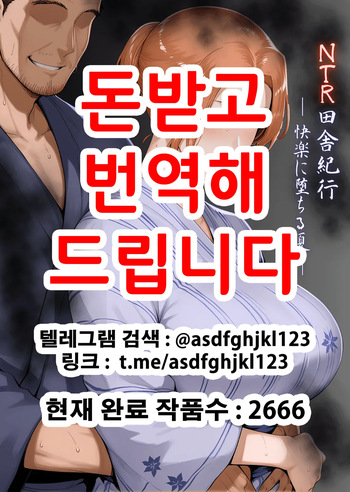 [Shiranui] NTR Inaka Kikou -Kairaku ni Ochiru Natsu- | NTR 시골기행 [Korean] cover