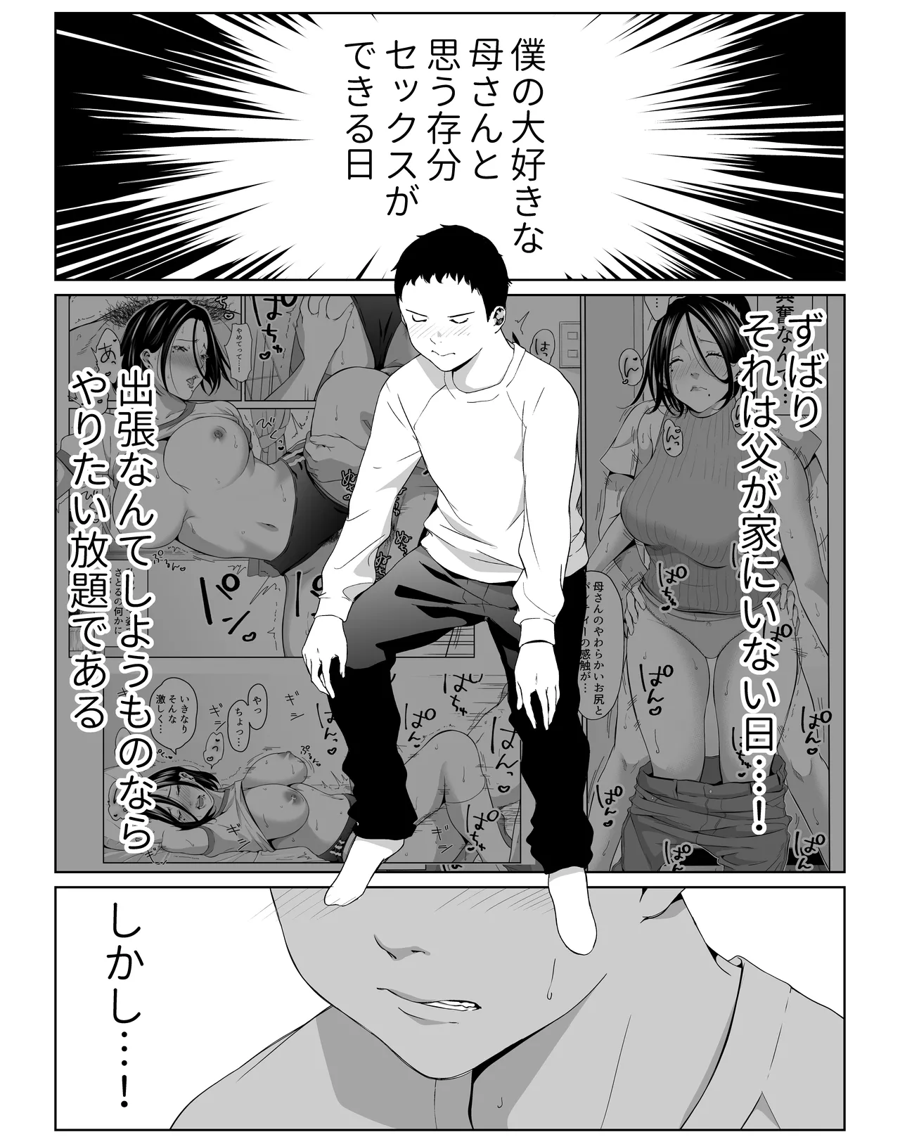 僕の大好きな母さんと思う存分セックスできる日 2 page 2 full