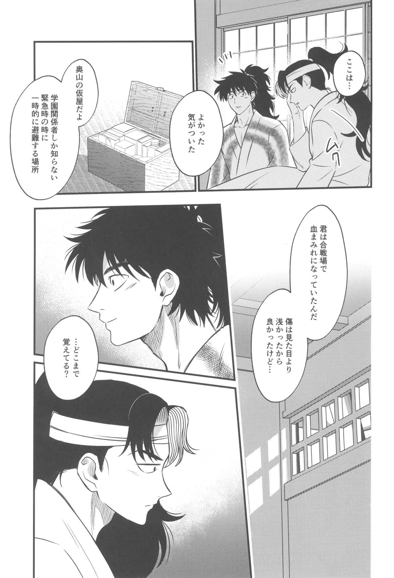 Keikyo koi dou page 11 full