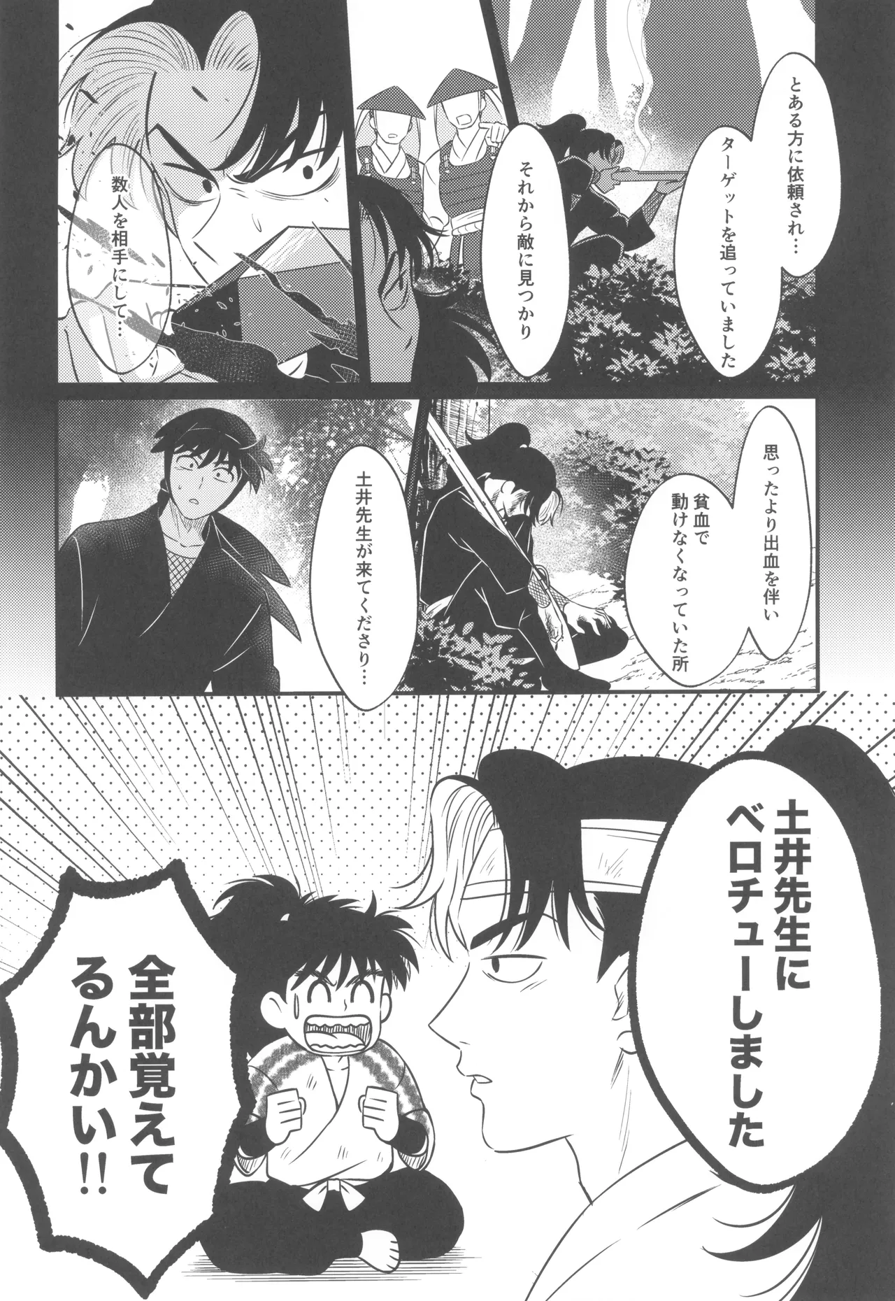 Keikyo koi dou page 12 full