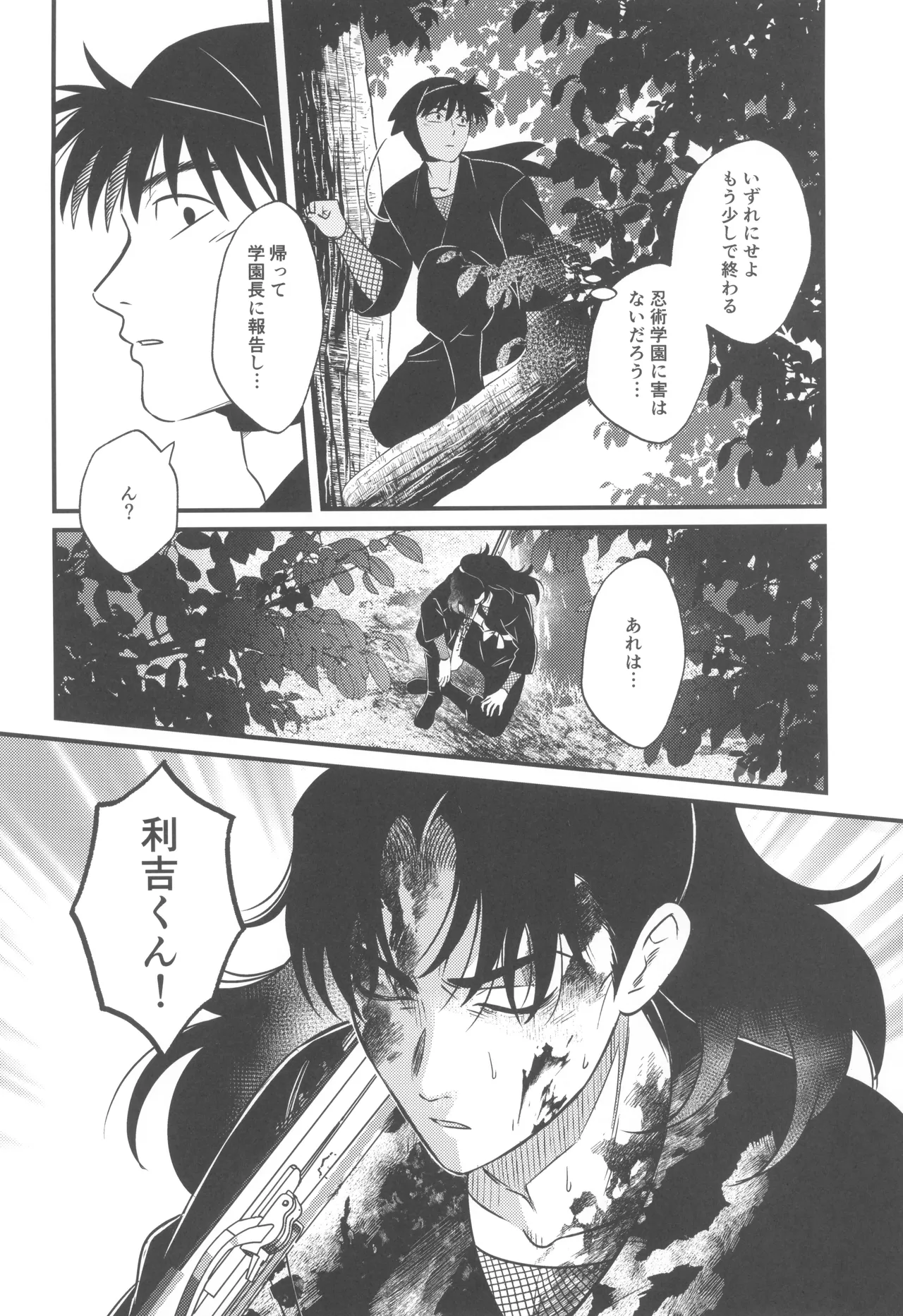 Keikyo koi dou page 6 full