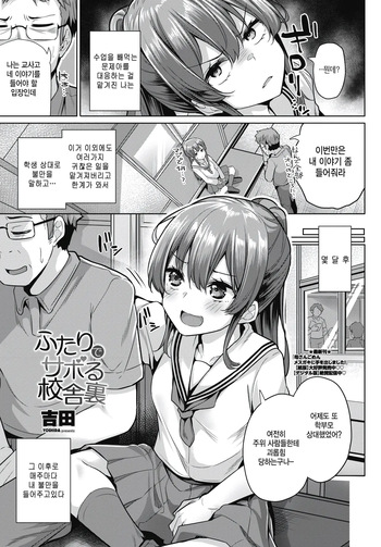 [Yoshida] Futari de saboru kousya ura (COMIC Penguin Club 2025-09) [Korean] cover