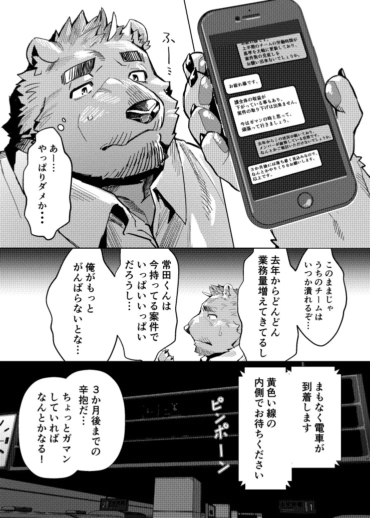 Watashi ga Gaman o Yameru Made no Itsukan page 3 full