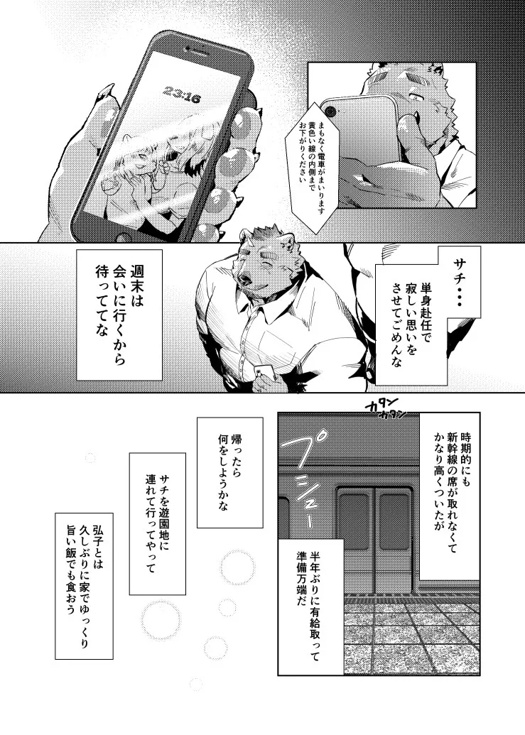 Watashi ga Gaman o Yameru Made no Itsukan page 4 full