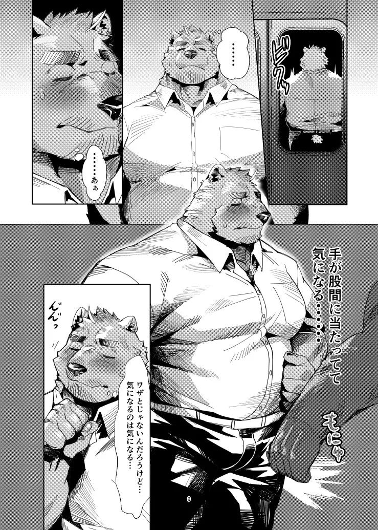 Watashi ga Gaman o Yameru Made no Itsukan page 9 full