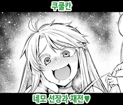 Kukulkan, Nemo-senchou to Saisen