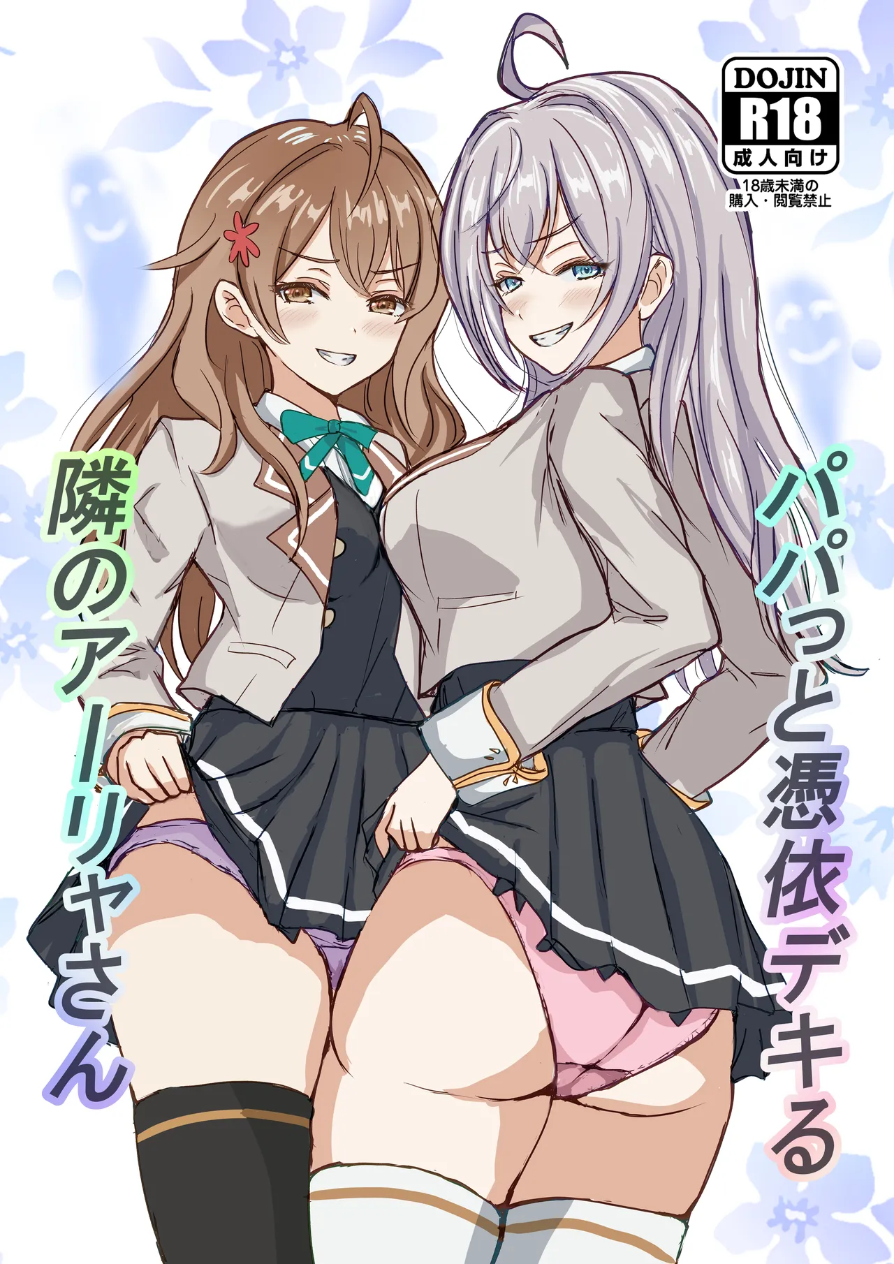 Papa tto Hyoui Dekiru Tonari no Alya-san page 1 full