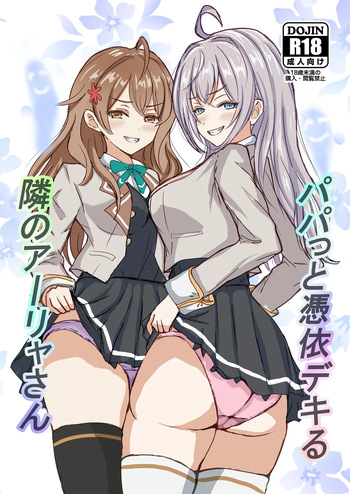 [Hobby Circle (Shumi Eshi)] Papa tto Hyoui Dekiru Tonari no Alya-san (Tokidoki Bosotto Russia-go de Dereru Tonari no Alya-san) [Digital] cover