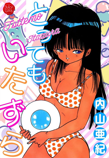 [Uchiyama Aki] Tottemo itazura [Digital] cover