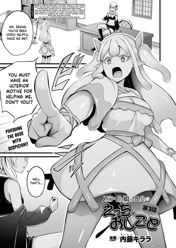 [Naitou Kirara] Slime Musume Meruru no Ecchi na Oshigoto Ch. 3 (COMIC Unreal 2025-10 Vol. 117) [English] [Digital] cover
