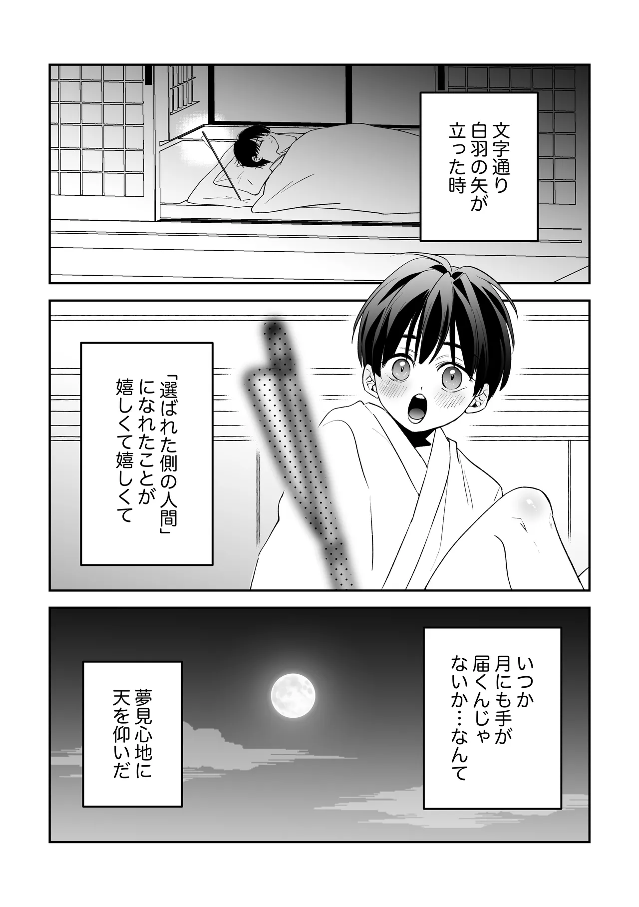 Inshu mura de sono mi o sasagu shounen, shokushu, muriyari shojo kantsu, anji, torotoro seiko page 3 full