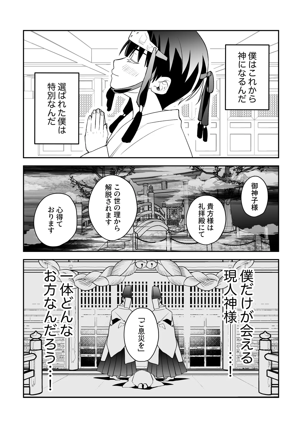 Inshu mura de sono mi o sasagu shounen, shokushu, muriyari shojo kantsu, anji, torotoro seiko page 6 full
