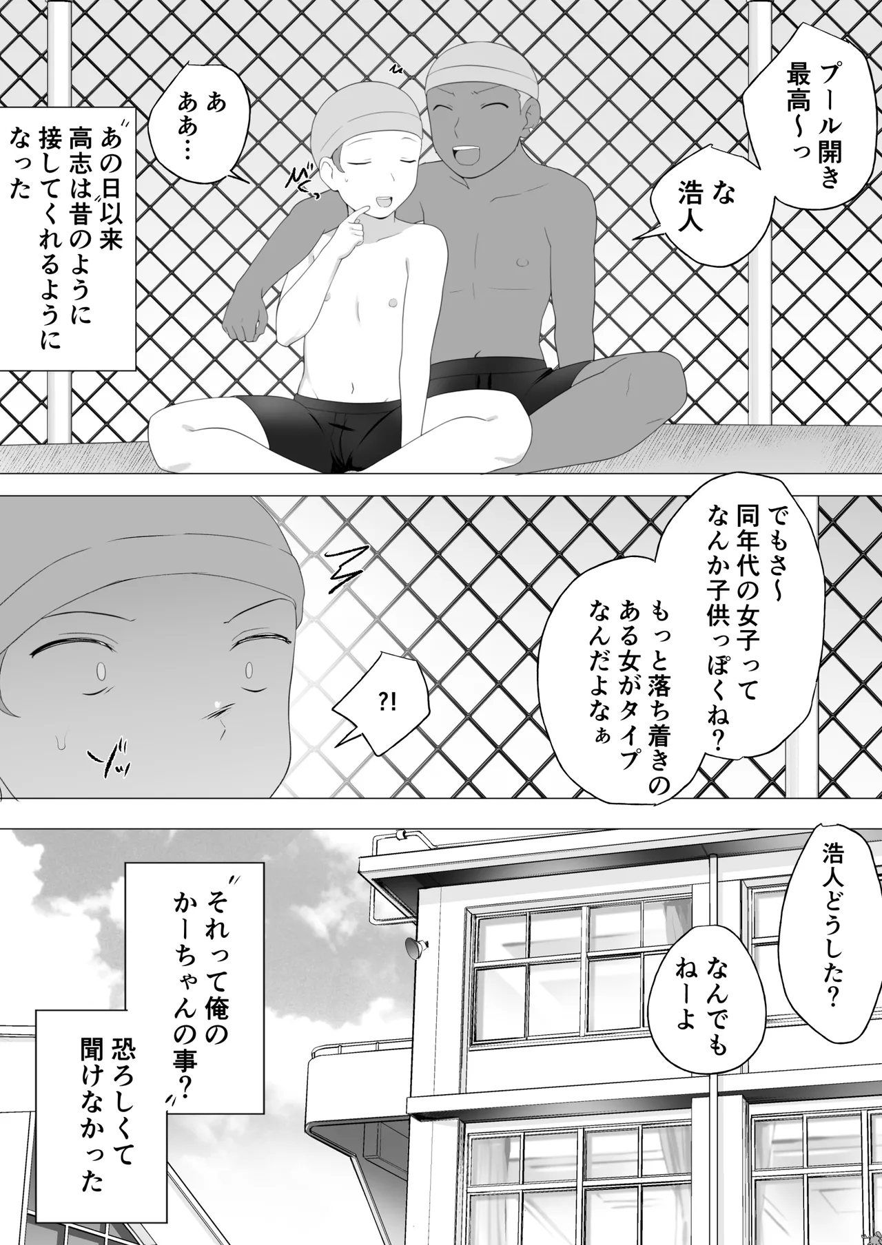 Jimi Kaa-chan 2 ~Natsu Yasumi, Musuko no Doukyuusei no Seishi de Haramu Miboujin Mama~ page 4 full