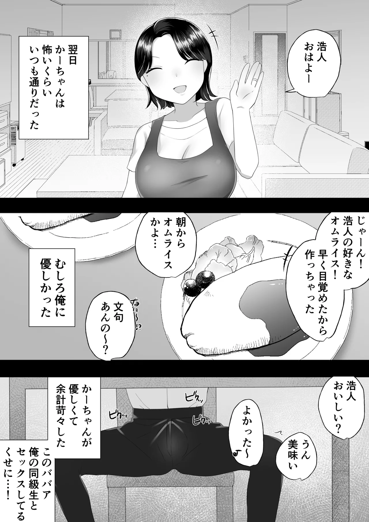 Jimi Kaa-chan 2 ~Natsu Yasumi, Musuko no Doukyuusei no Seishi de Haramu Miboujin Mama~ page 6 full