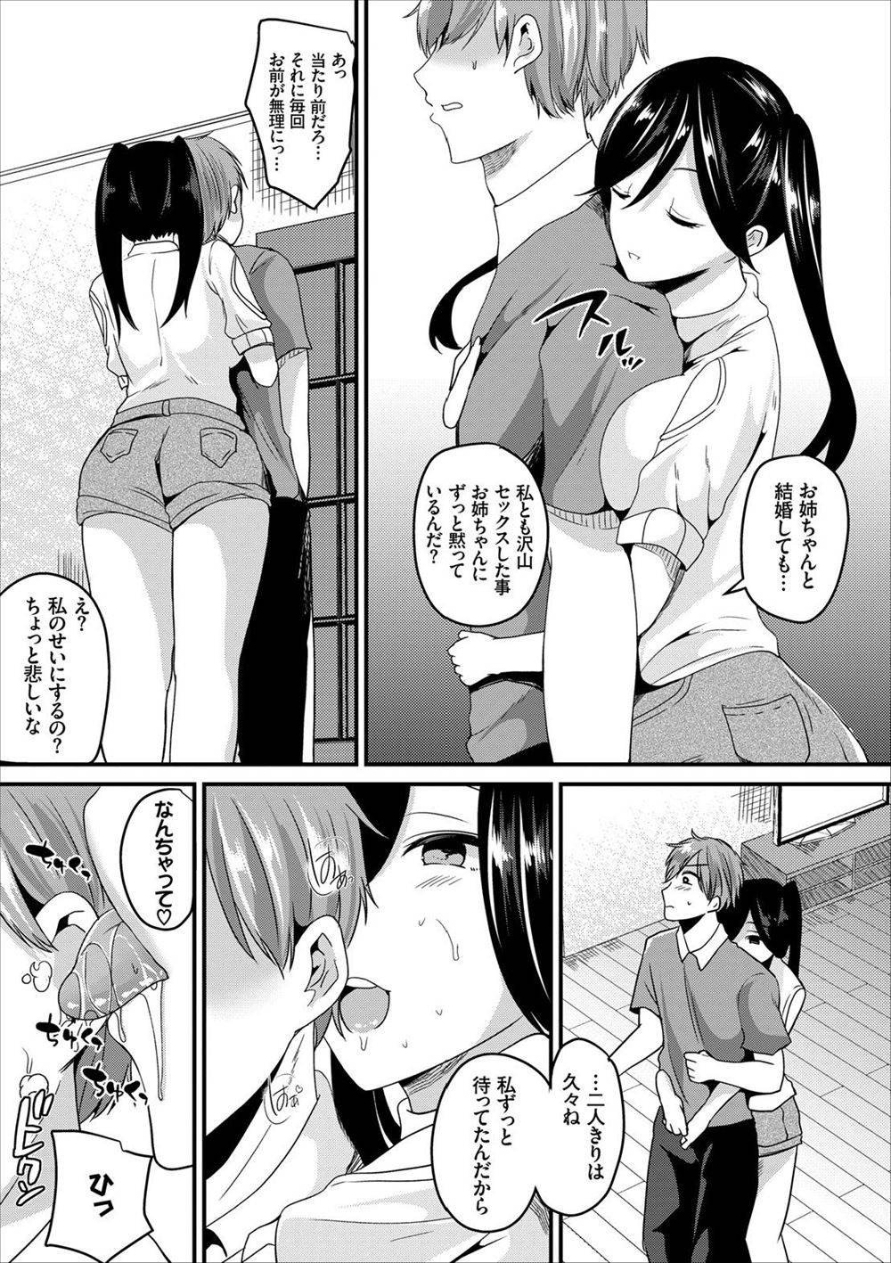 Soredemo Kanojo wa… page 3 full