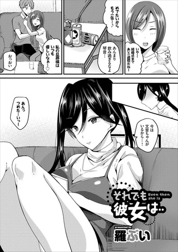 [Nanigawa Rui] Soredemo Kanojo wa… (COMIC Europa Vol. 8) cover