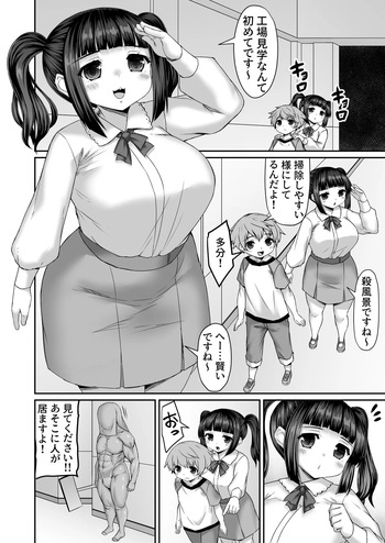 [ひまだら] 工場見学で戦闘員に改造されるも抗うお姉ちゃん cover