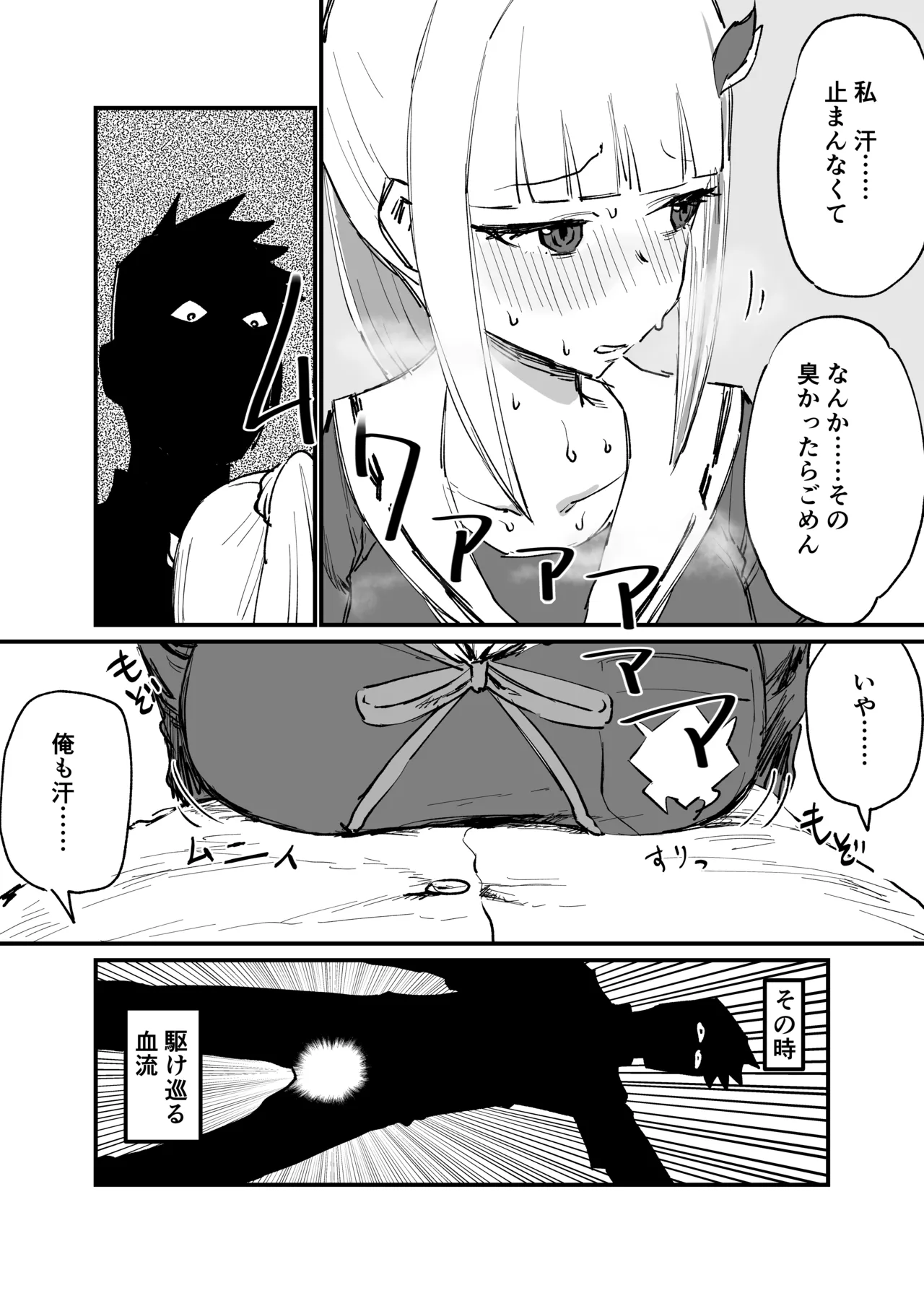 ひょんな事 page 3 full