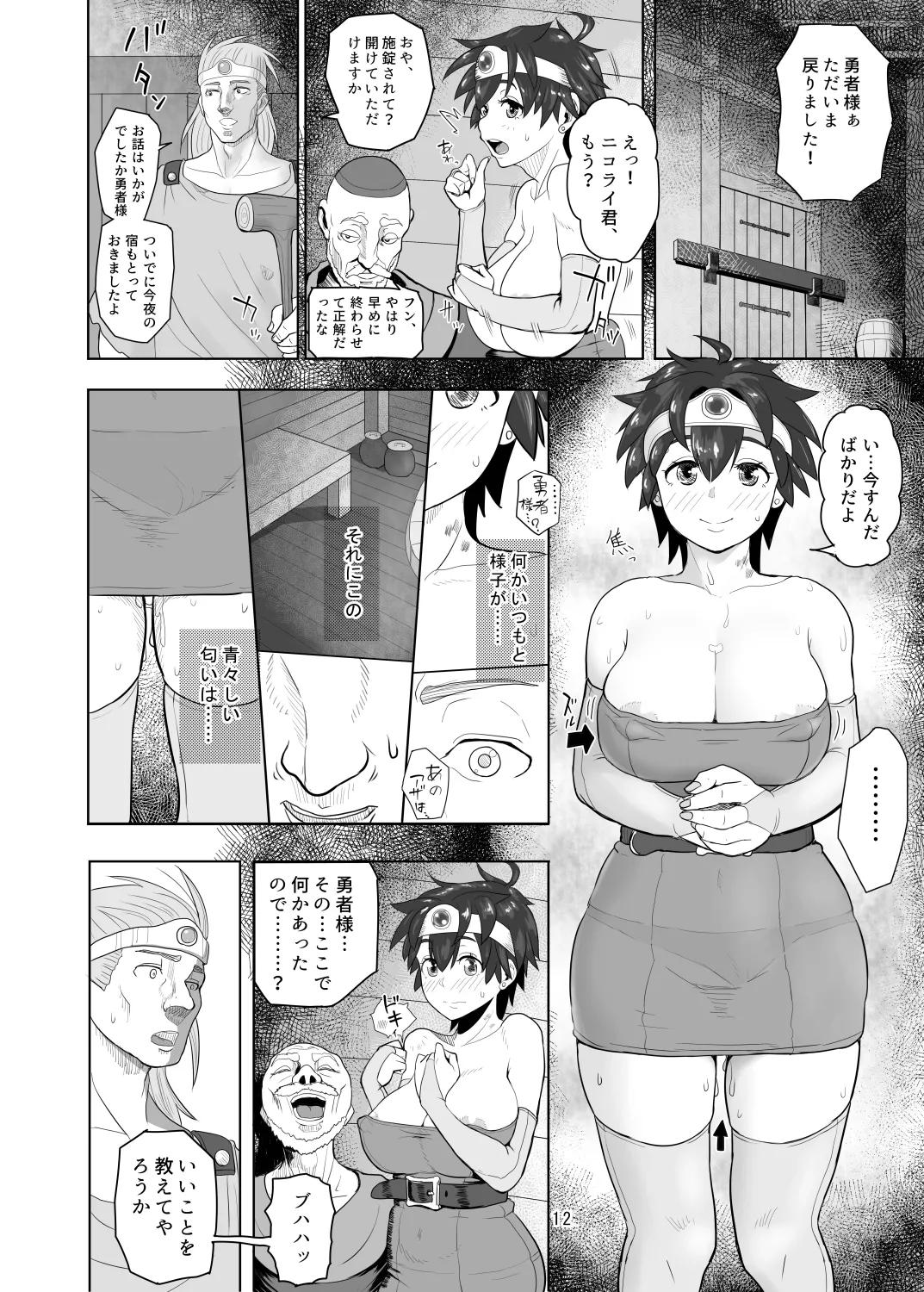Trouble in a Lawless Area Lesson 2: Sexual Reward page 12 full
