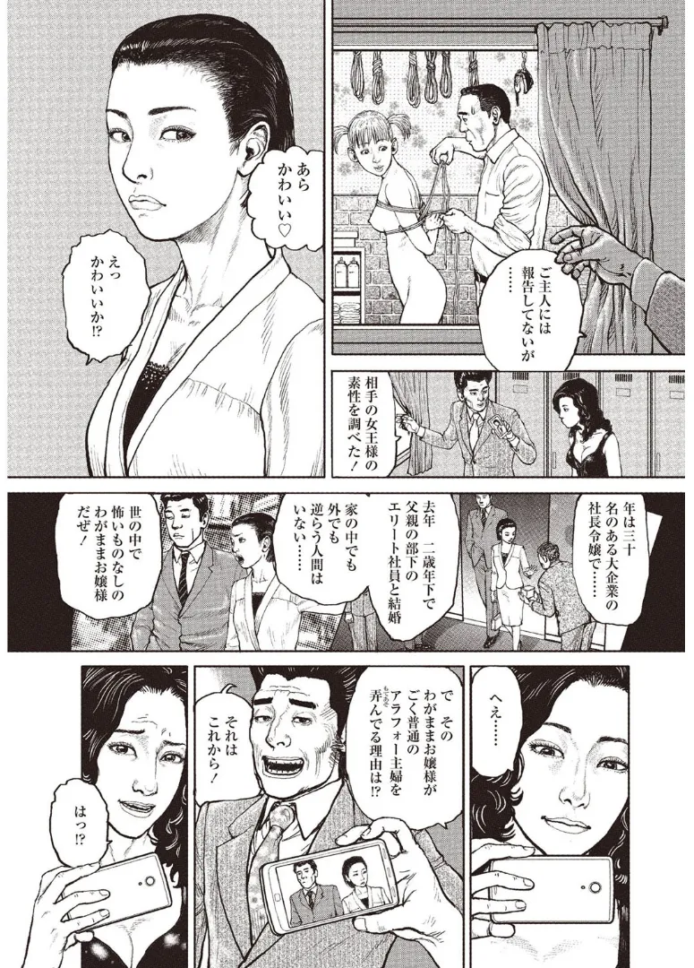Cloying Smell and Decadent Scent page 7 full