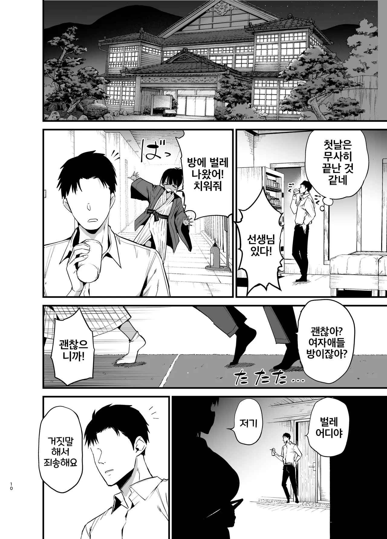 InCha no K Cup-chan 4 | 아싸녀 K컵 쨩 4 page 10 full