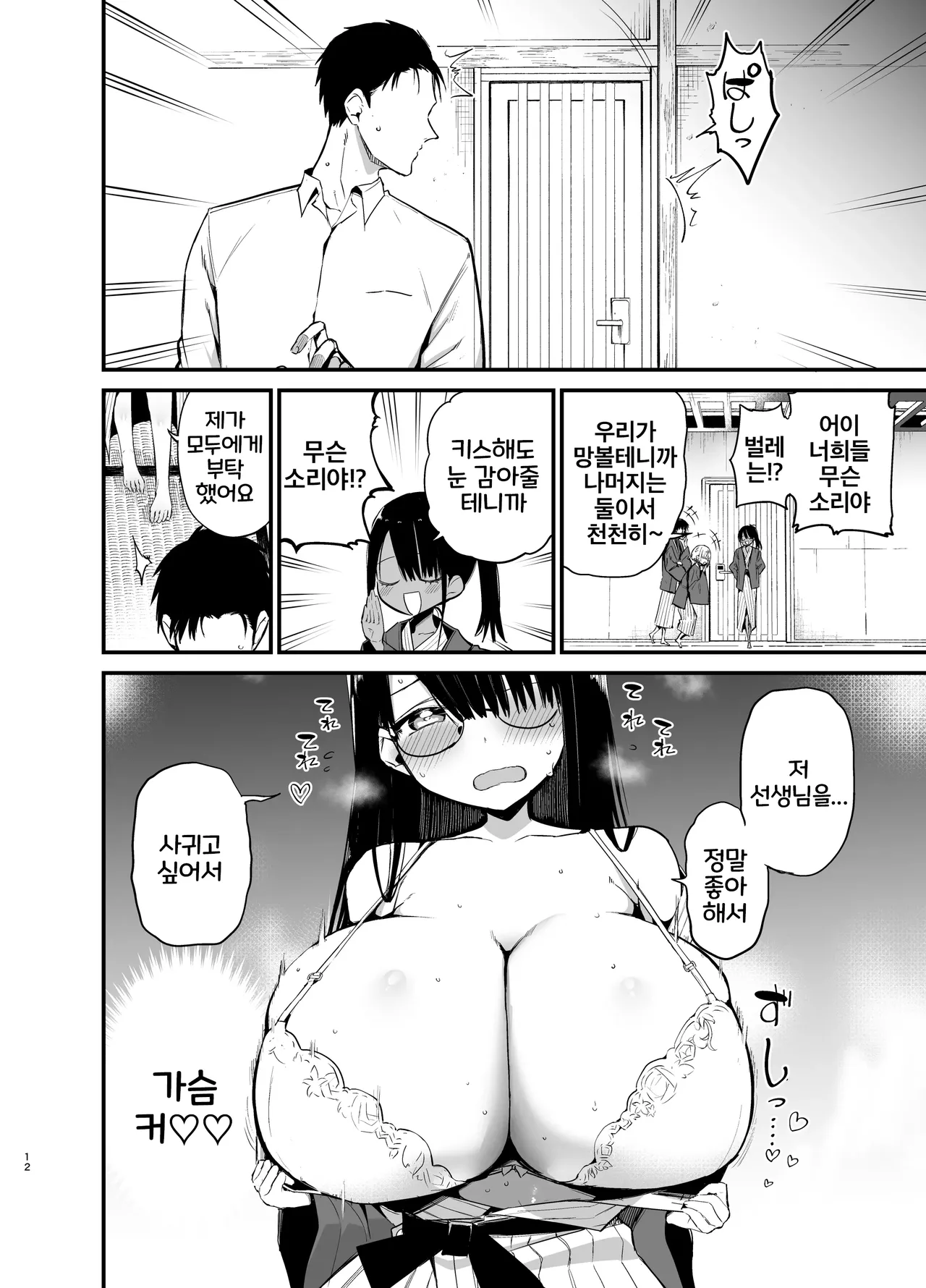 InCha no K Cup-chan 4 | 아싸녀 K컵 쨩 4 page 12 full