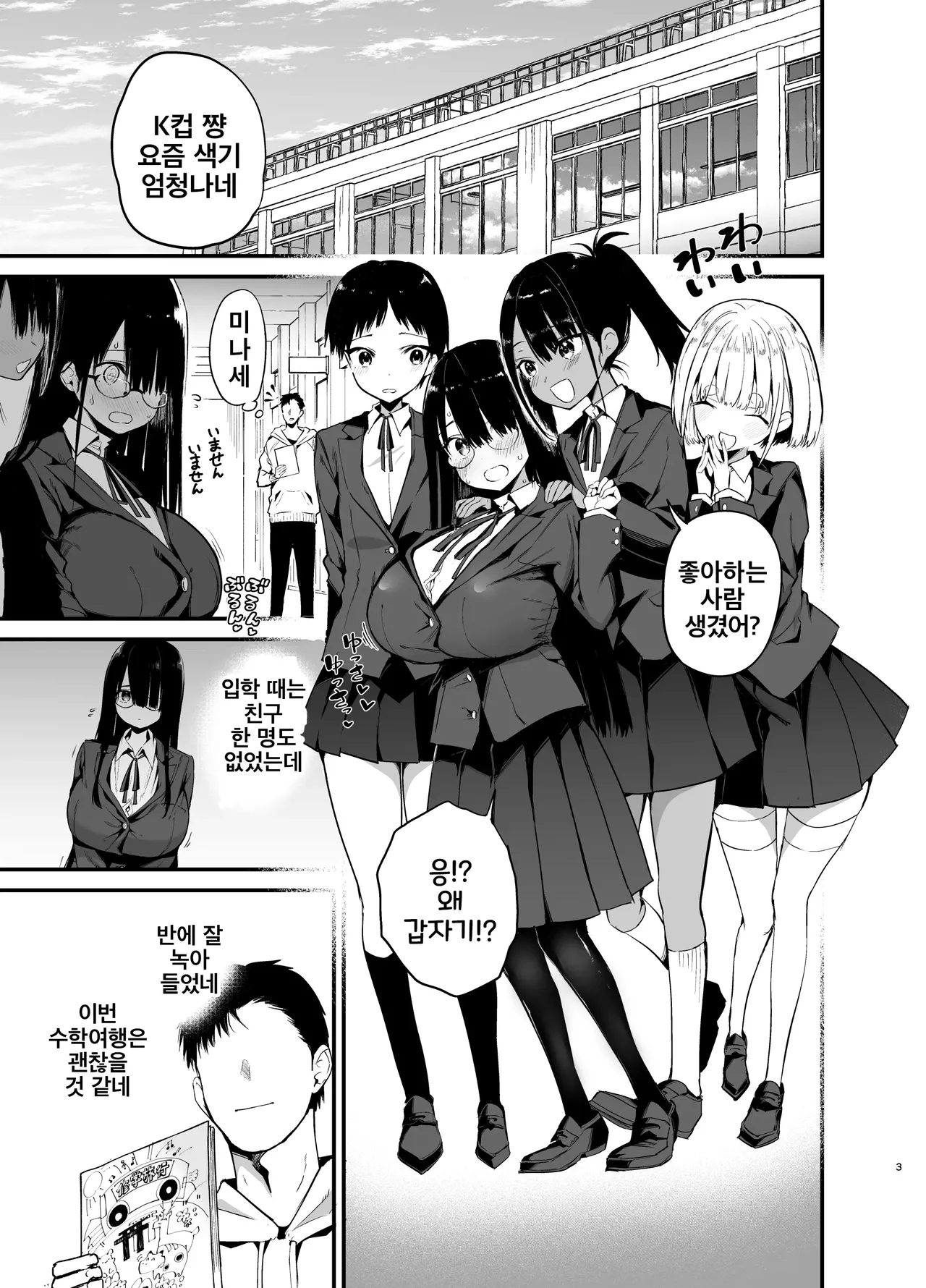 InCha no K Cup-chan 4 | 아싸녀 K컵 쨩 4 page 3 full
