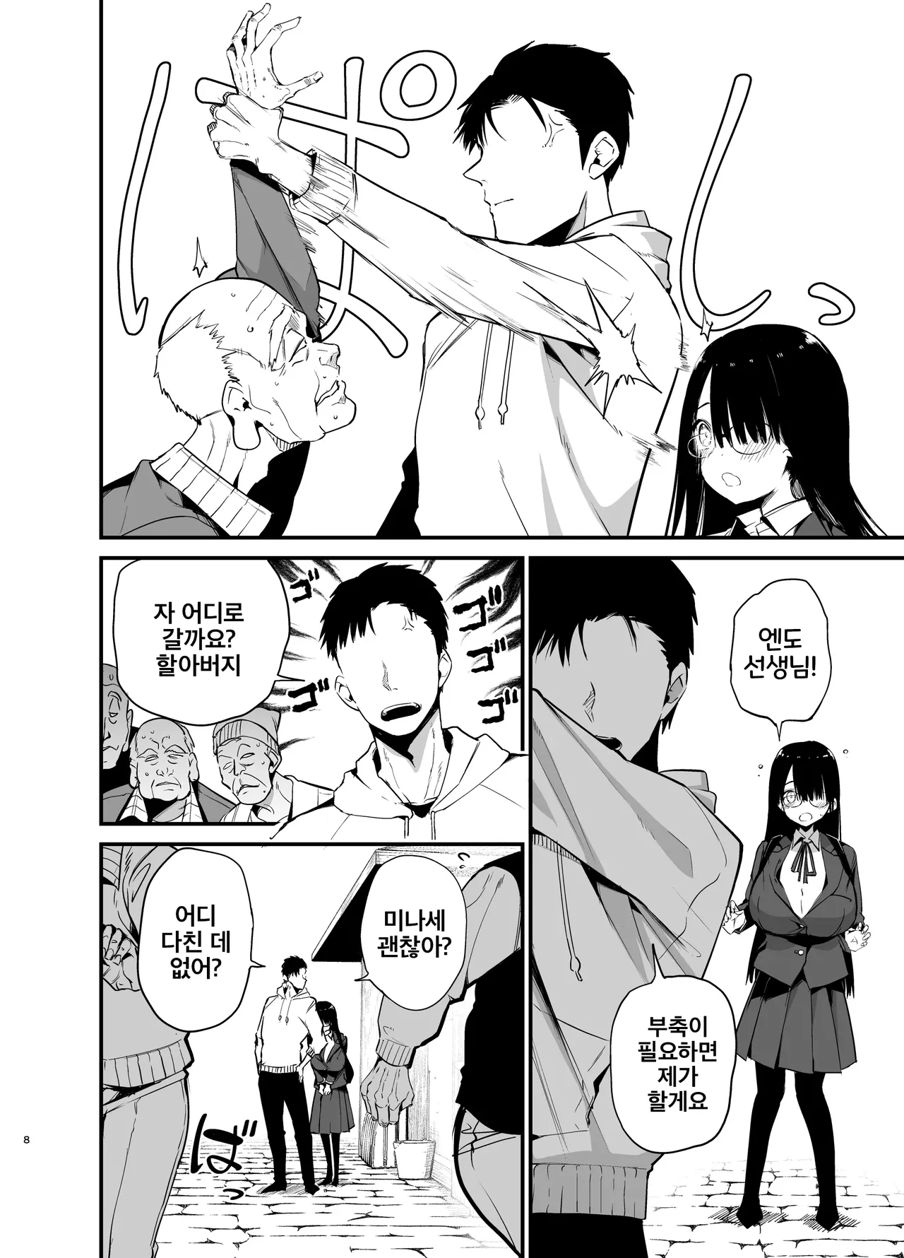 InCha no K Cup-chan 4 | 아싸녀 K컵 쨩 4 page 8 full