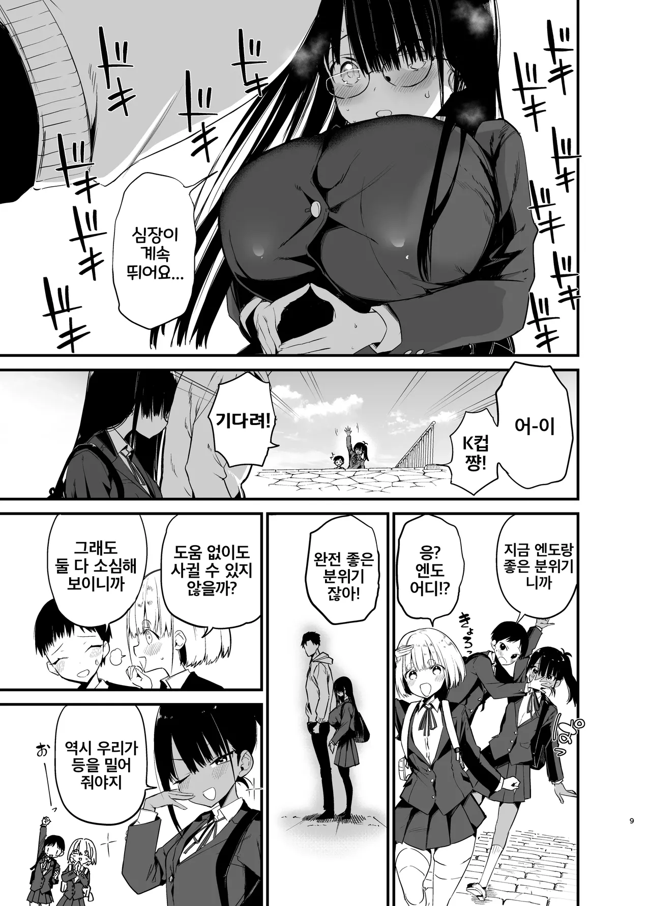 InCha no K Cup-chan 4 | 아싸녀 K컵 쨩 4 page 9 full