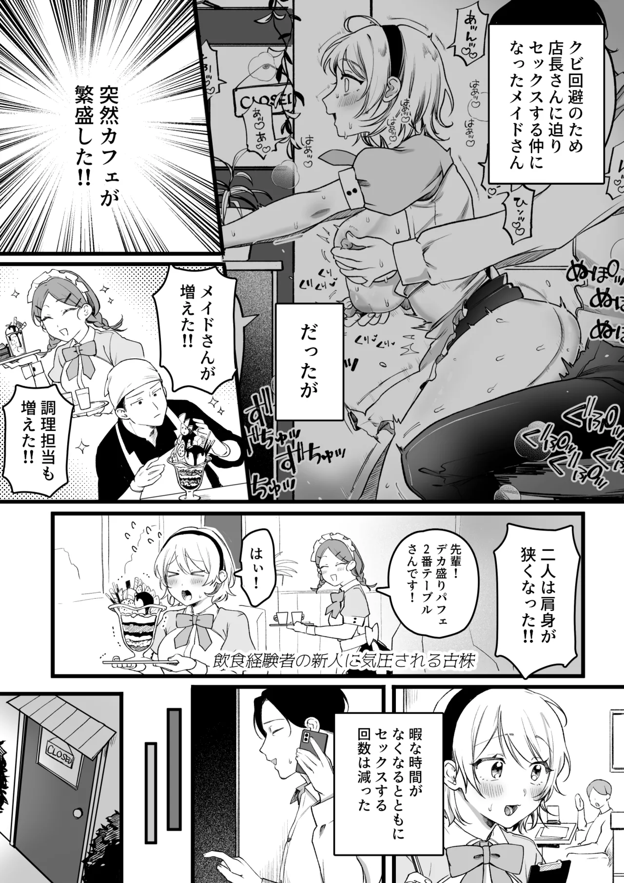 体を張ってクビ回避するバイトちゃん page 11 full
