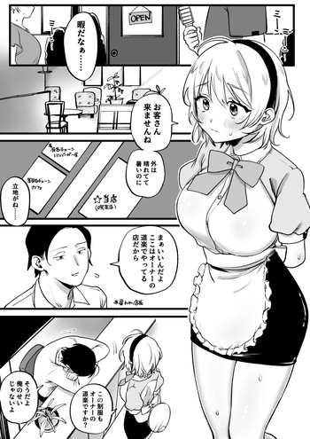 [ゆりしましろ] 体を張ってクビ回避するバイトちゃん cover