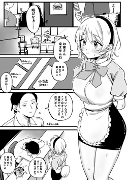 体を張ってクビ回避するバイトちゃん