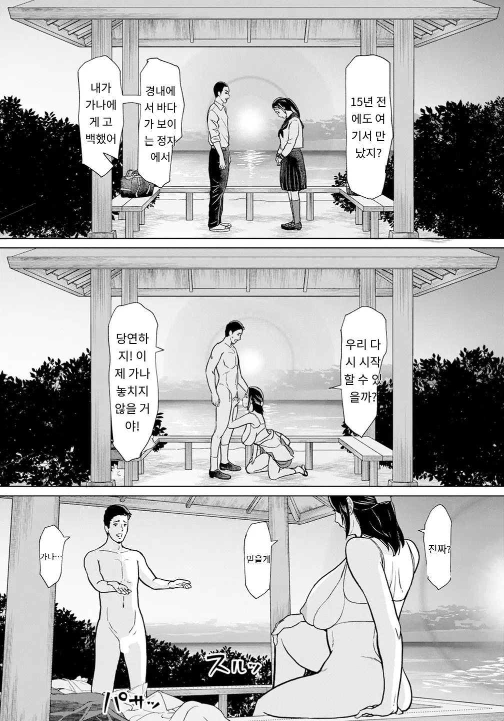 潮風の艶歌 page 11 full