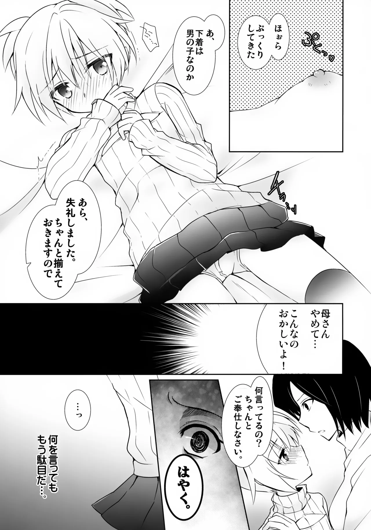 Nagisa-kun ni Kyouikuteki Shidou! page 10 full
