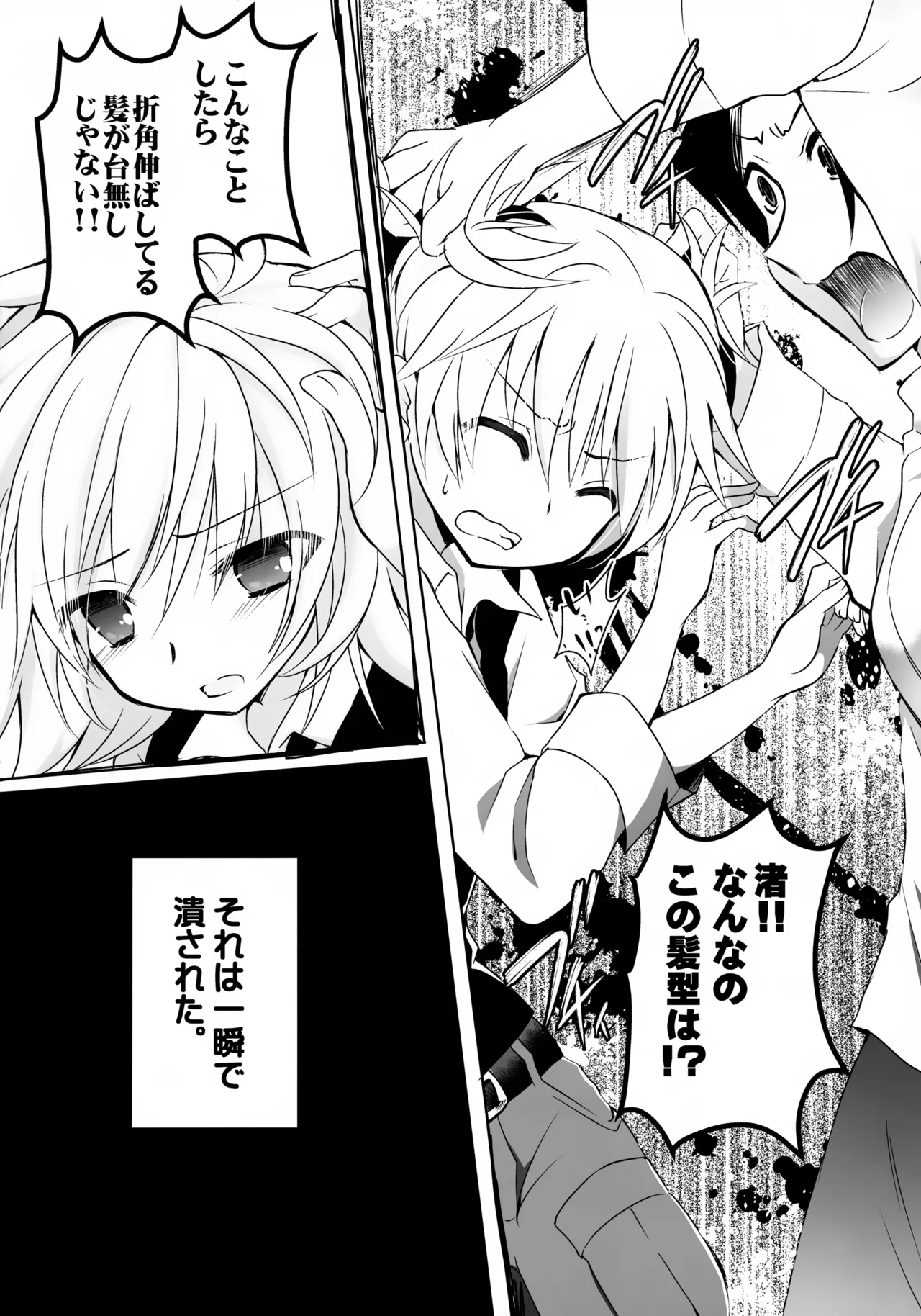 Nagisa-kun ni Kyouikuteki Shidou! page 3 full