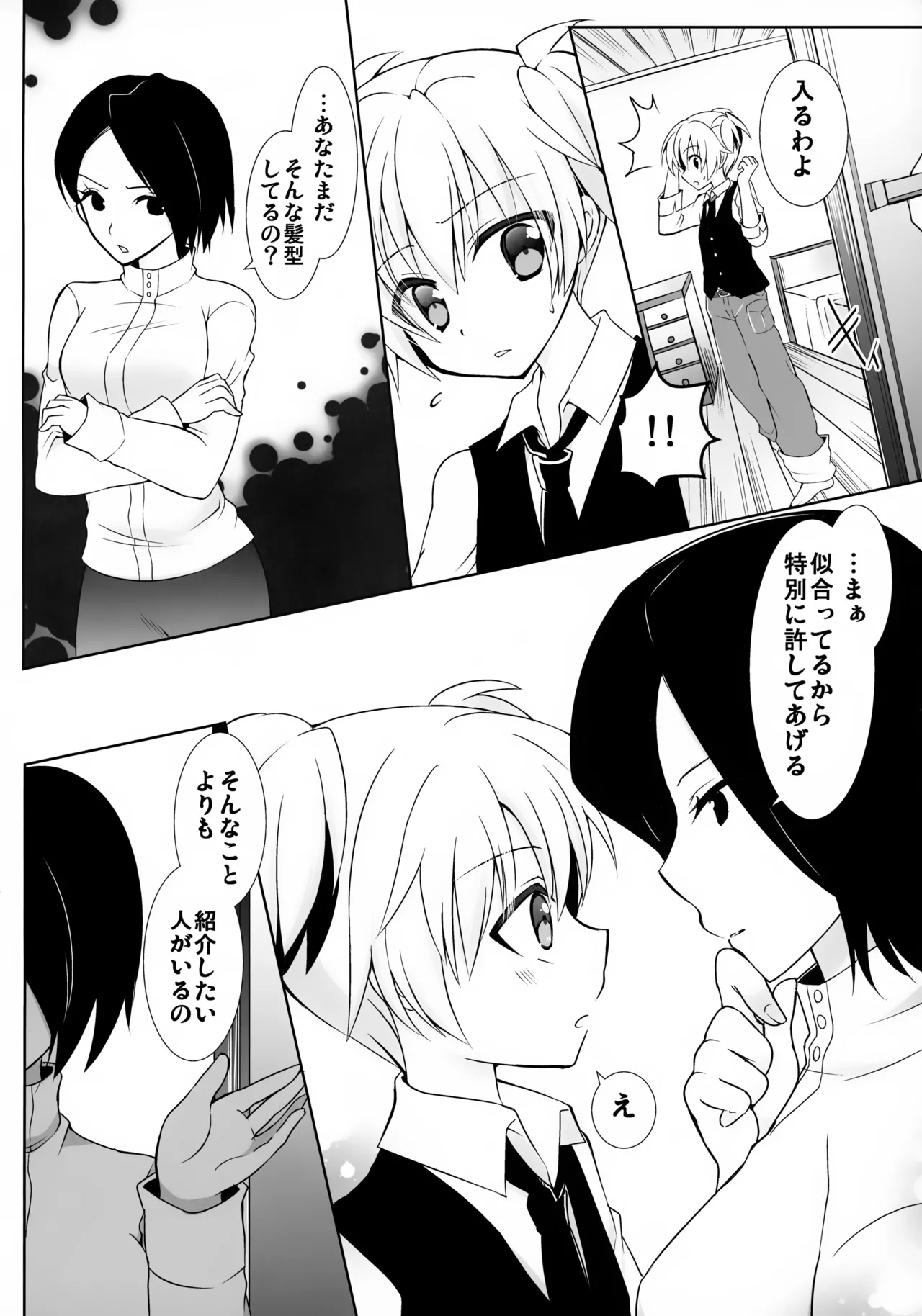 Nagisa-kun ni Kyouikuteki Shidou! page 5 full