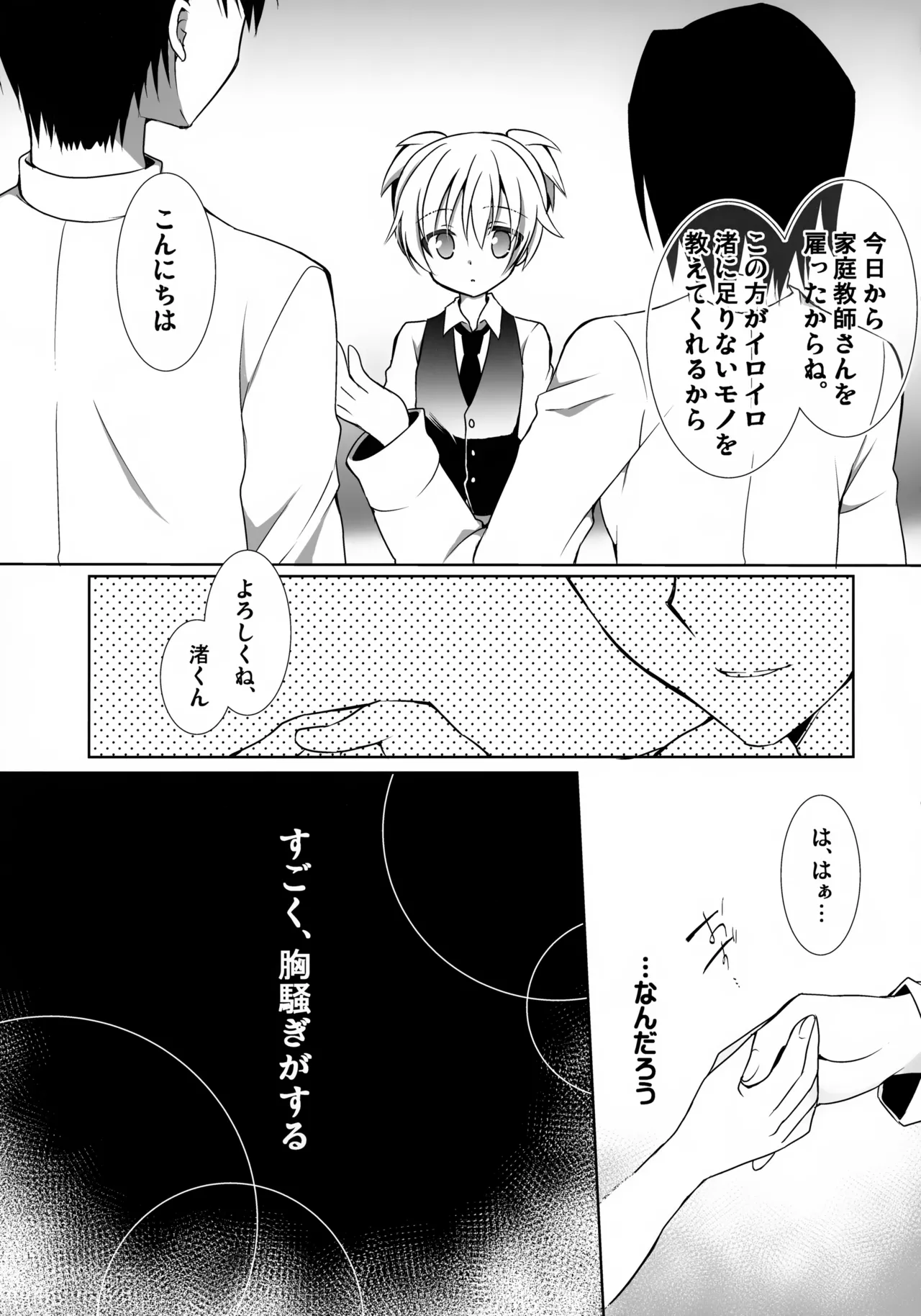 Nagisa-kun ni Kyouikuteki Shidou! page 6 full