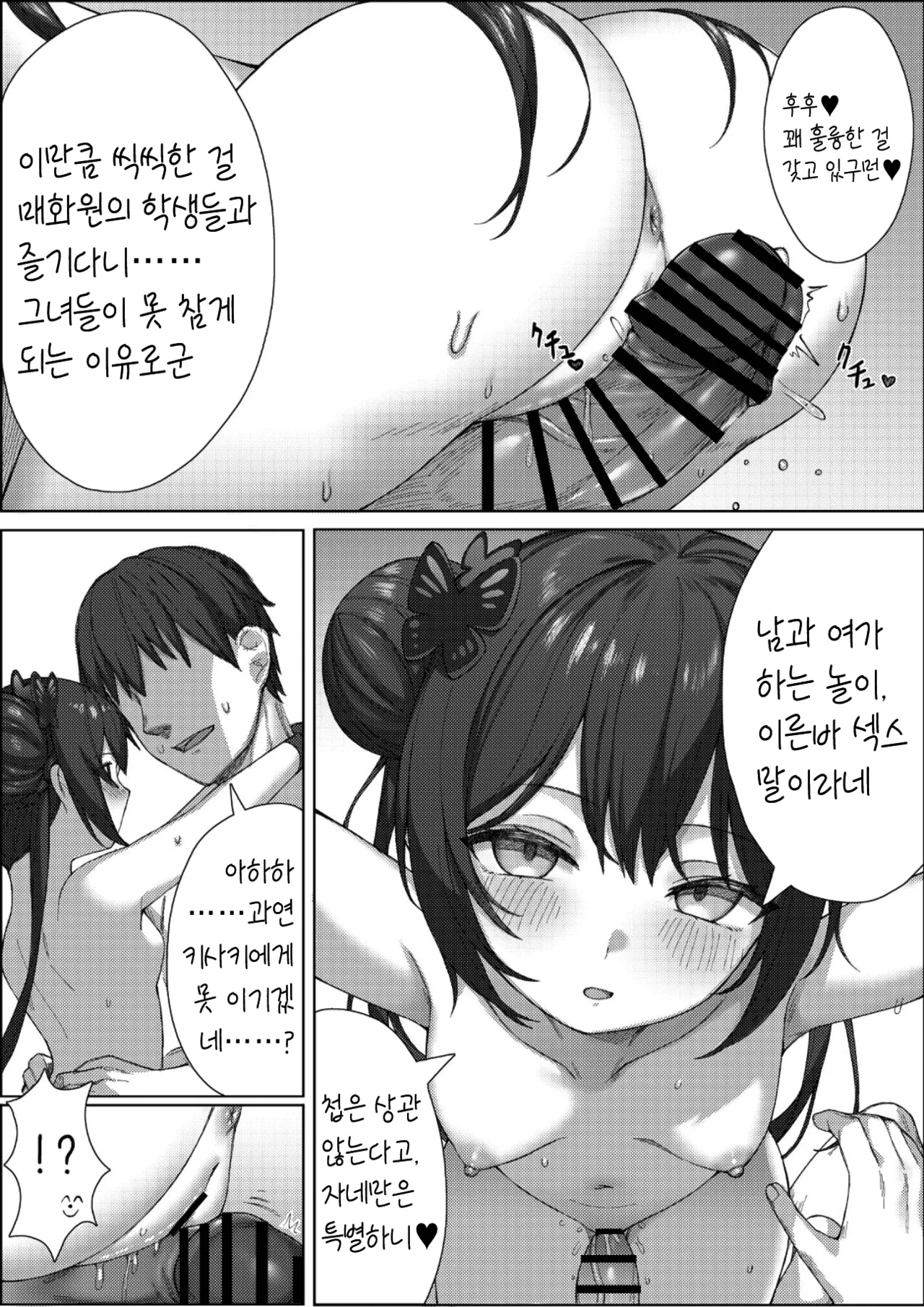 Haramase! Shanhaijing!! page 12 full