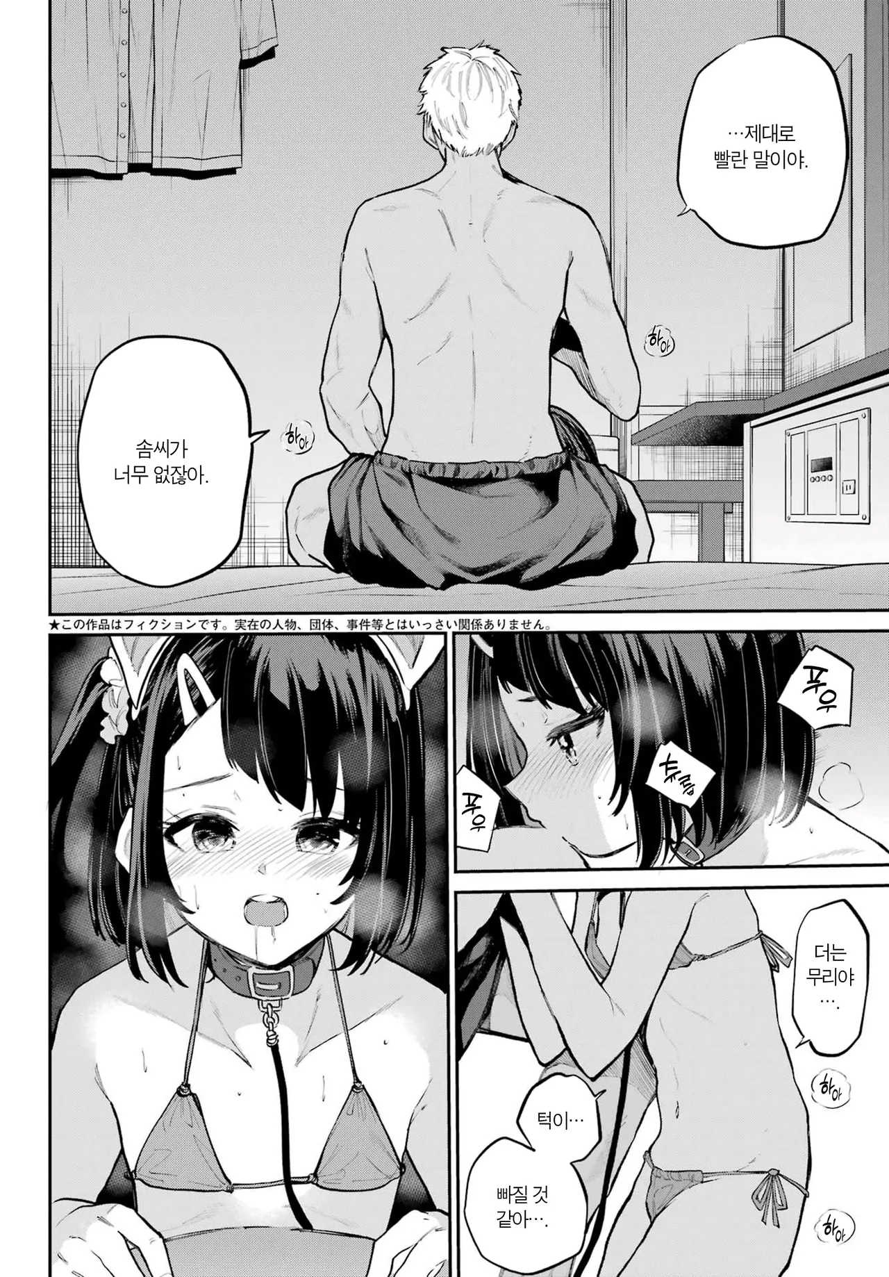 Miya chan no Kyuuin life ch.16 | 미야 쨩의 흡음 라이프 16화 page 2 full