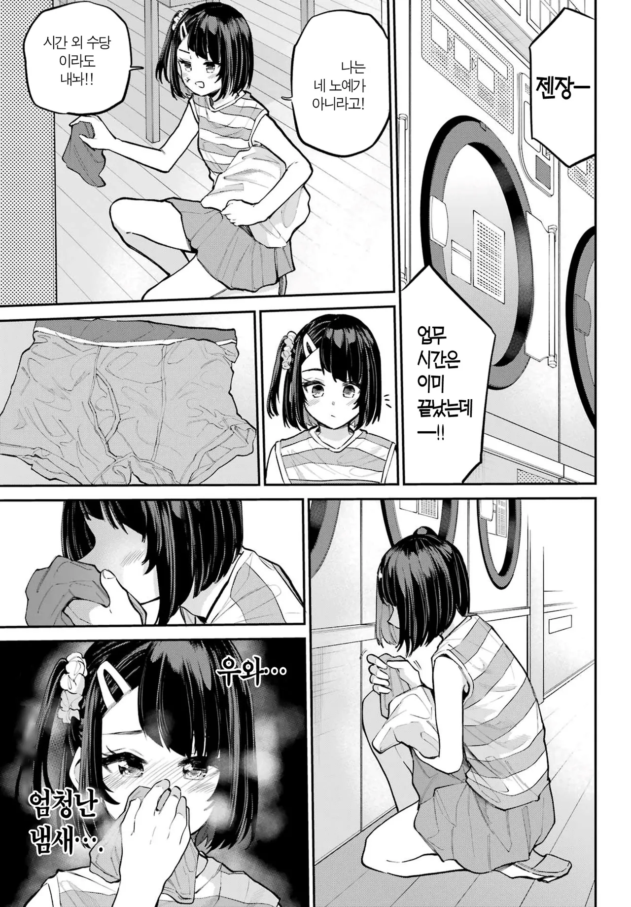 Miya chan no Kyuuin life ch.16 | 미야 쨩의 흡음 라이프 16화 page 5 full