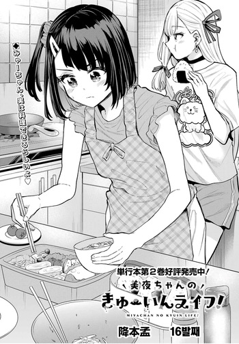 [Furumoto Takeru] Miya chan no Kyuuin life ch.16 | 미야 쨩의 흡음 라이프 16화 [Korean] cover