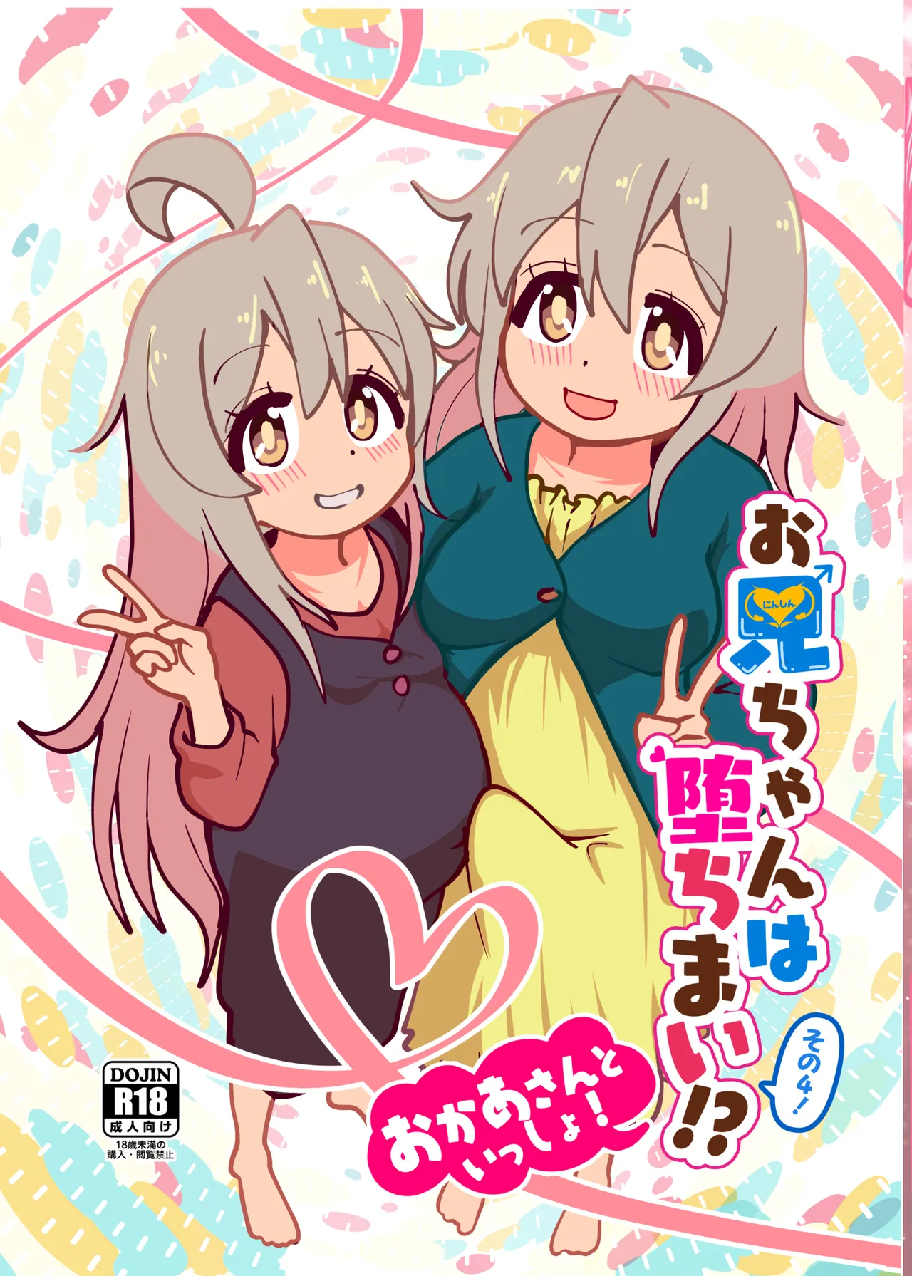 Oniichan wa ochimai! Sono yon! Okaasan to issho!! page 1 full